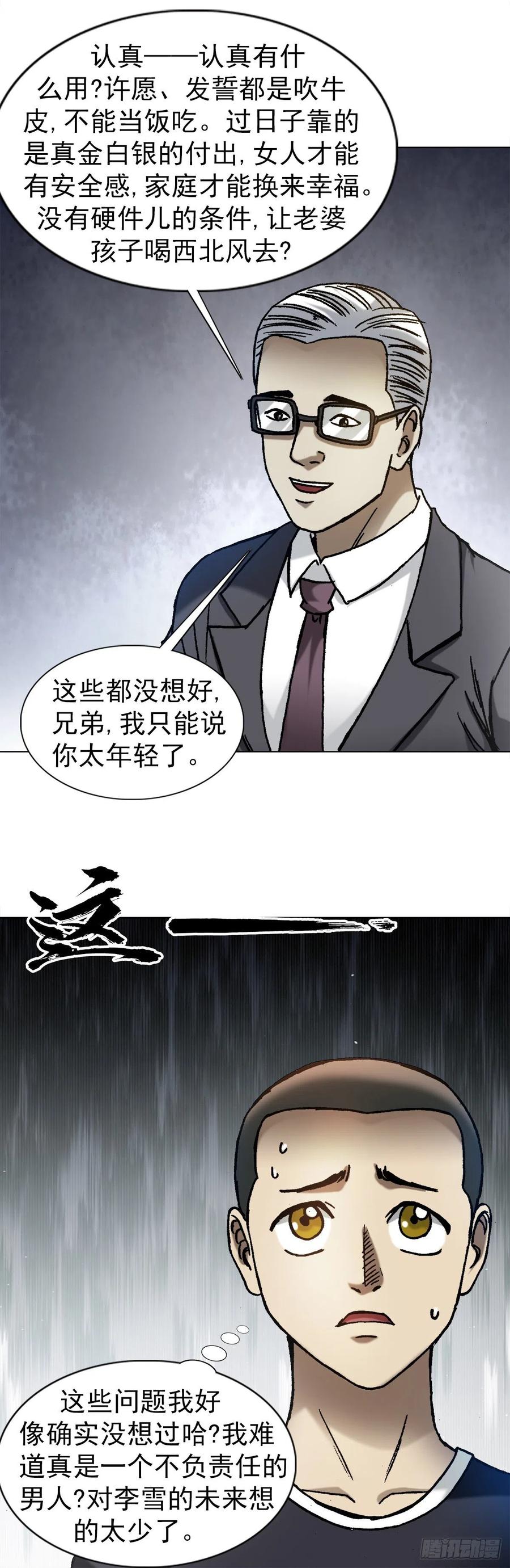 1278灵魂三问-中国惊奇先生（神鬼七杀令）-权迎升（第18张）