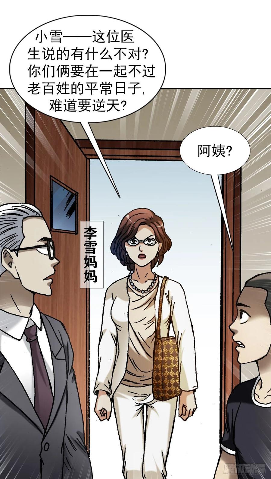 1278灵魂三问-中国惊奇先生（神鬼七杀令）-权迎升（第20张）