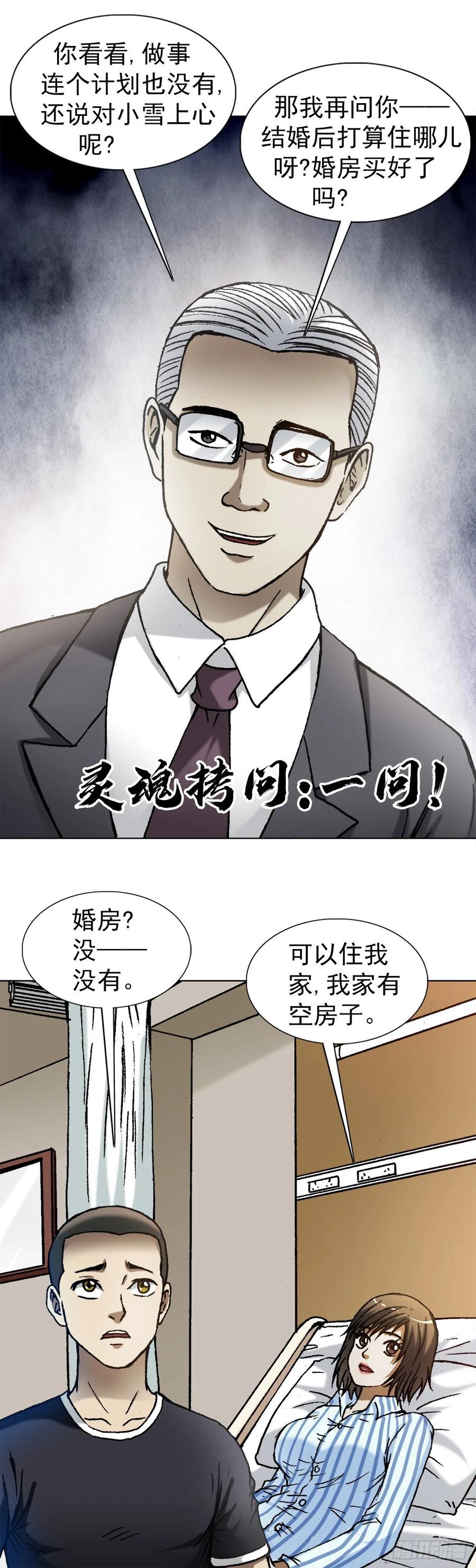 1278灵魂三问-中国惊奇先生（神鬼七杀令）-权迎升（第14张）