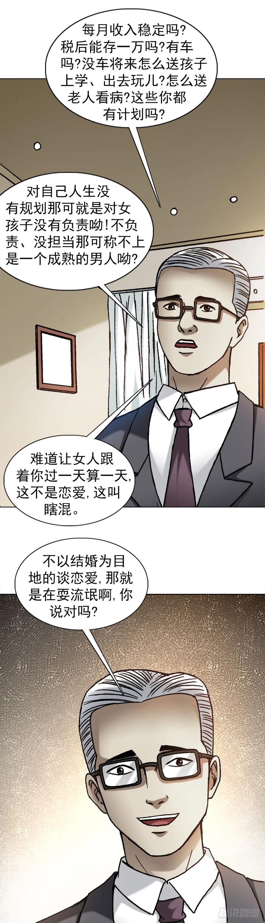 1278灵魂三问-中国惊奇先生（神鬼七杀令）-权迎升（第16张）