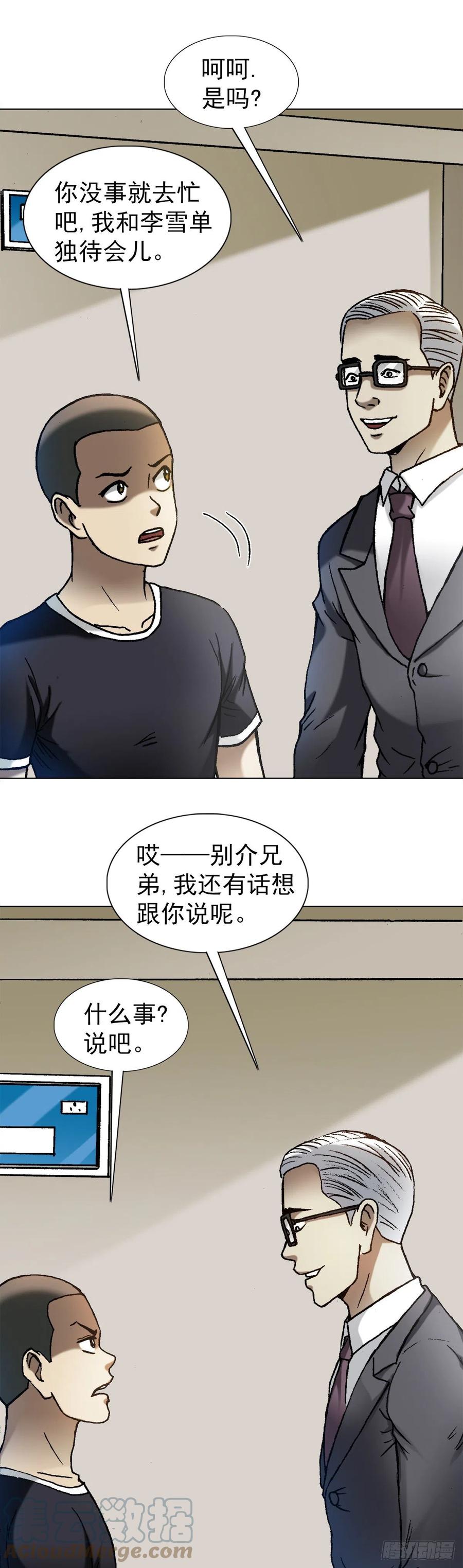 1278灵魂三问-中国惊奇先生（神鬼七杀令）-权迎升（第11张）