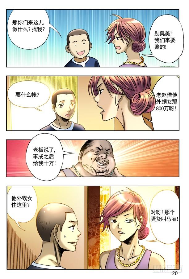 127职业骗子-中国惊奇先生（神鬼七杀令）-权迎升（第4张）