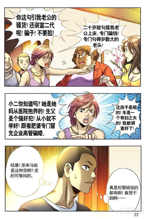 127职业骗子-中国惊奇先生（神鬼七杀令）-权迎升（第6张）