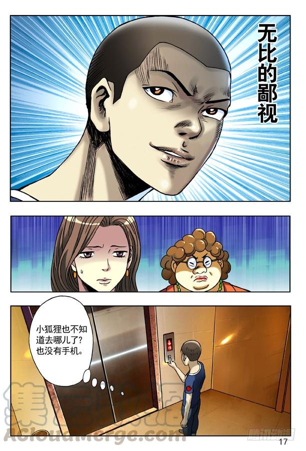 127职业骗子-中国惊奇先生（神鬼七杀令）-权迎升（第1张）