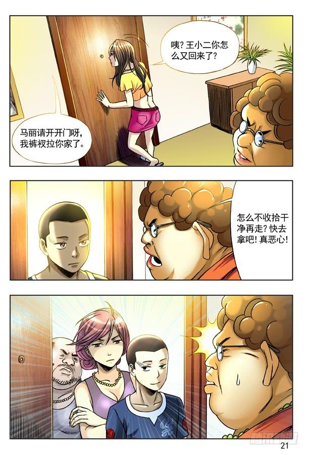 127职业骗子-中国惊奇先生（神鬼七杀令）-权迎升（第5张）