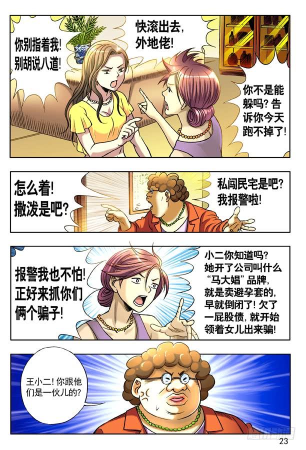 127职业骗子-中国惊奇先生（神鬼七杀令）-权迎升（第7张）