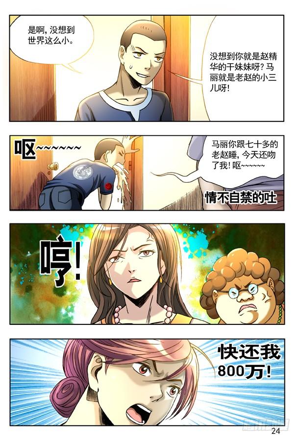 127职业骗子-中国惊奇先生（神鬼七杀令）-权迎升（第8张）