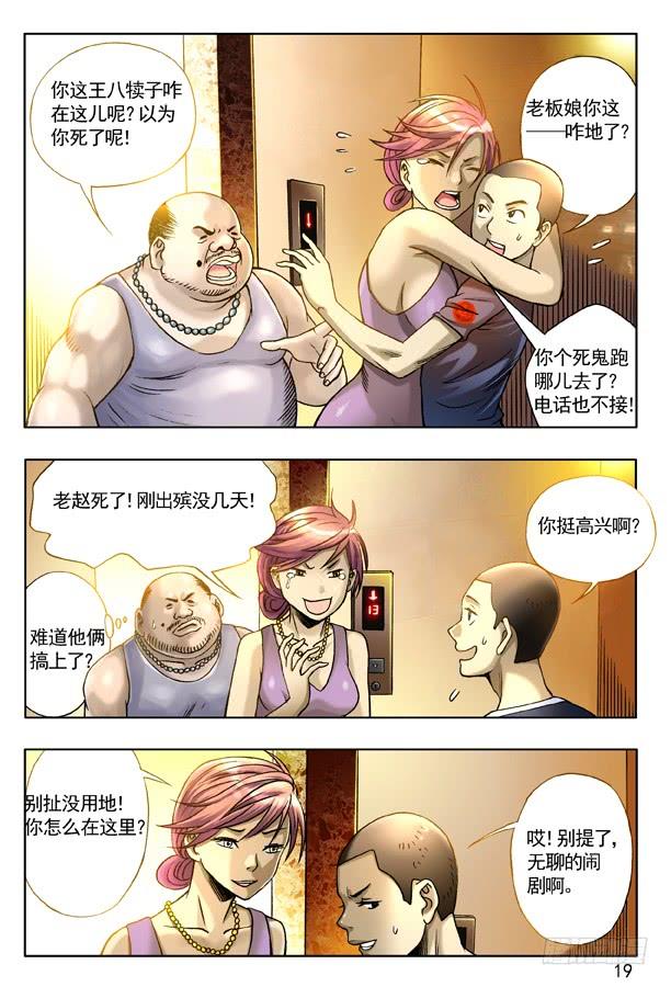 127职业骗子-中国惊奇先生（神鬼七杀令）-权迎升（第3张）