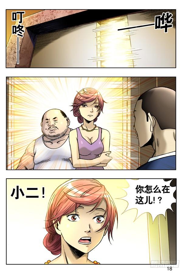 127职业骗子-中国惊奇先生（神鬼七杀令）-权迎升（第2张）