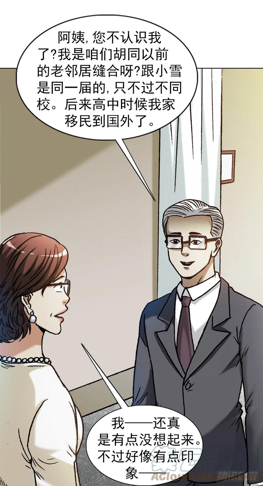 1279为钱烦恼-中国惊奇先生（神鬼七杀令）-权迎升（第5张）