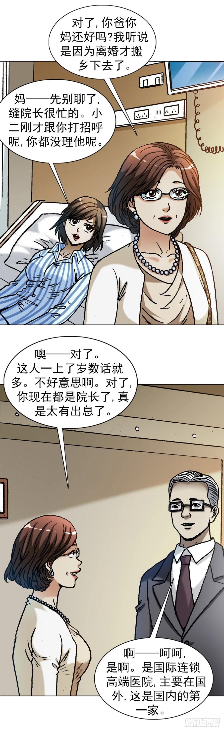 1279为钱烦恼-中国惊奇先生（神鬼七杀令）-权迎升（第10张）