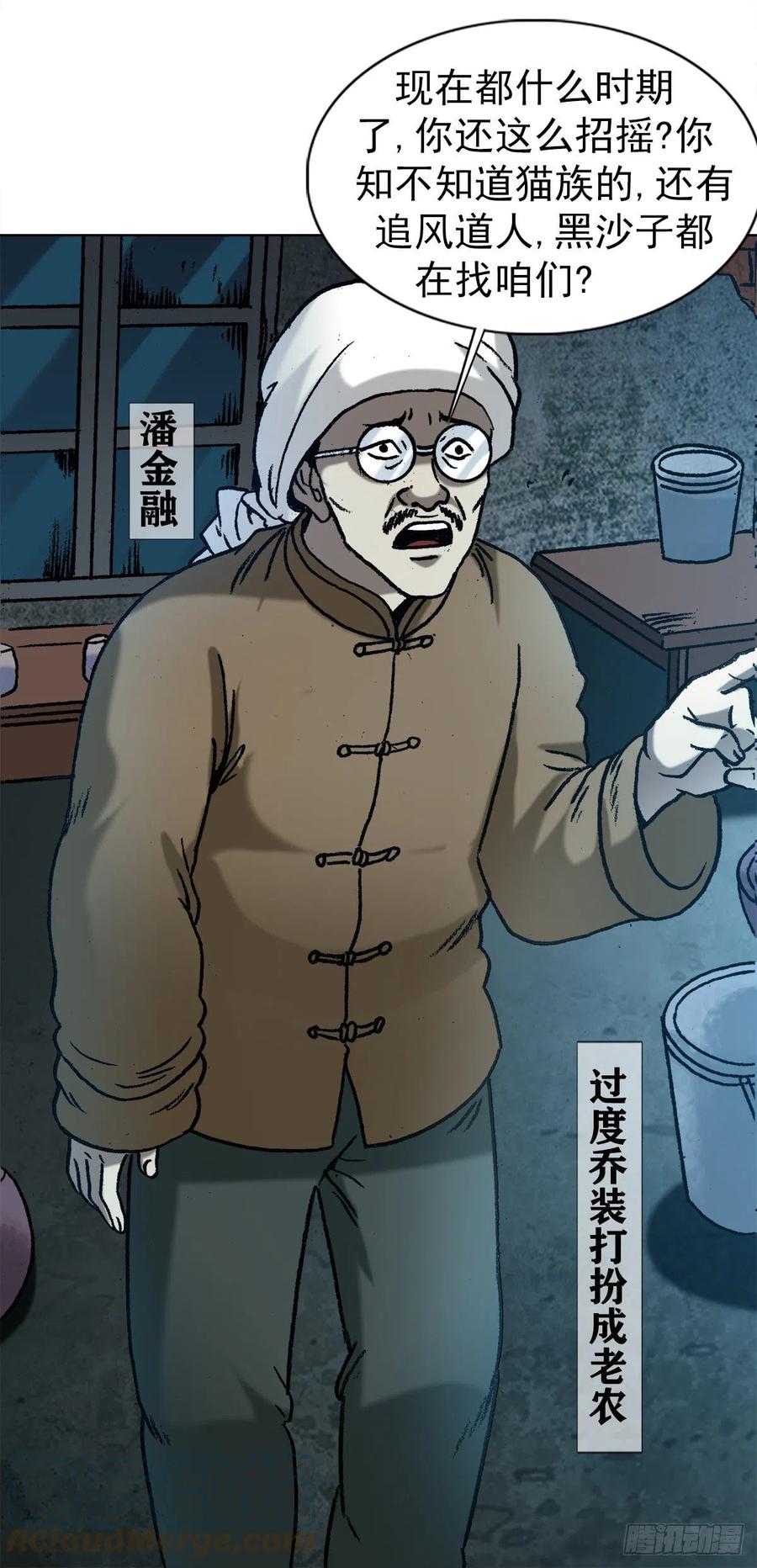 1279为钱烦恼-中国惊奇先生（神鬼七杀令）-权迎升（第17张）