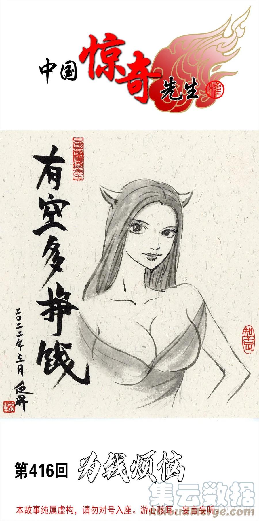 1279为钱烦恼-中国惊奇先生（神鬼七杀令）-权迎升（第1张）