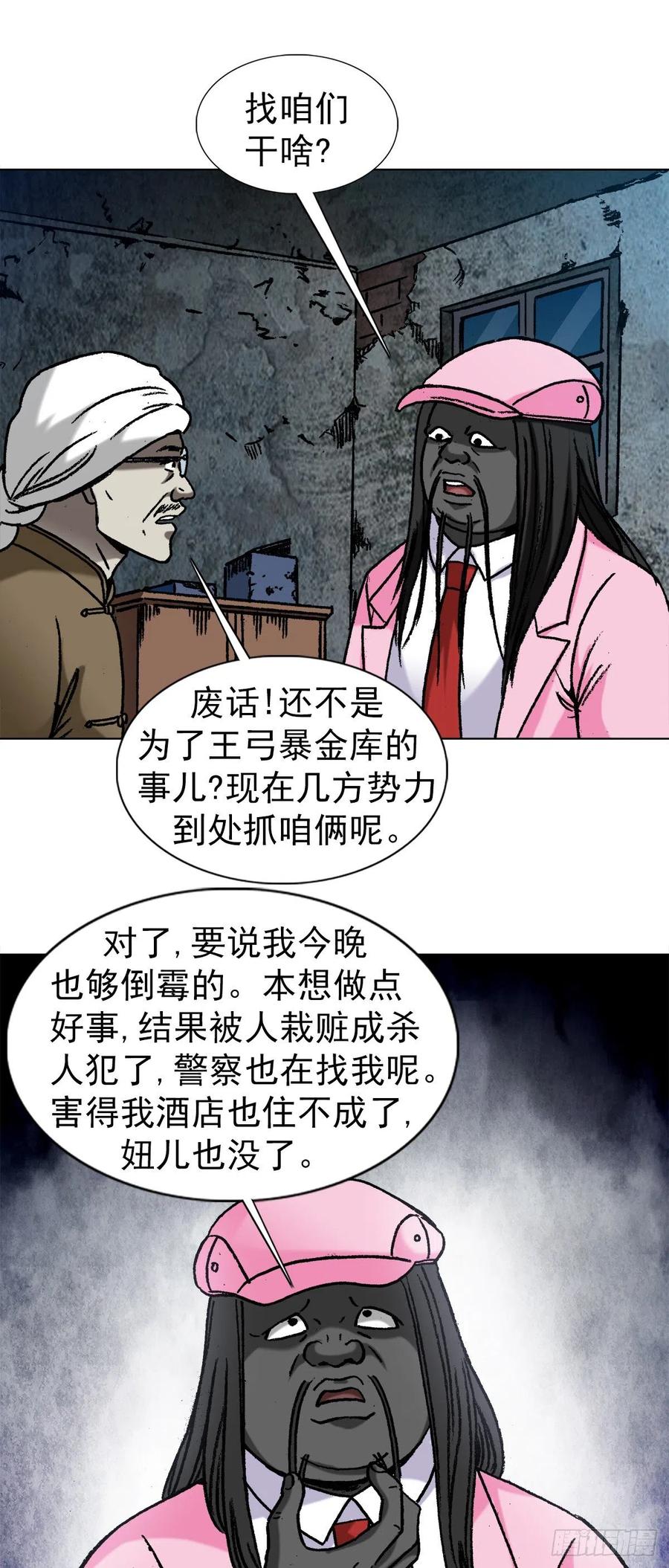 1279为钱烦恼-中国惊奇先生（神鬼七杀令）-权迎升（第18张）