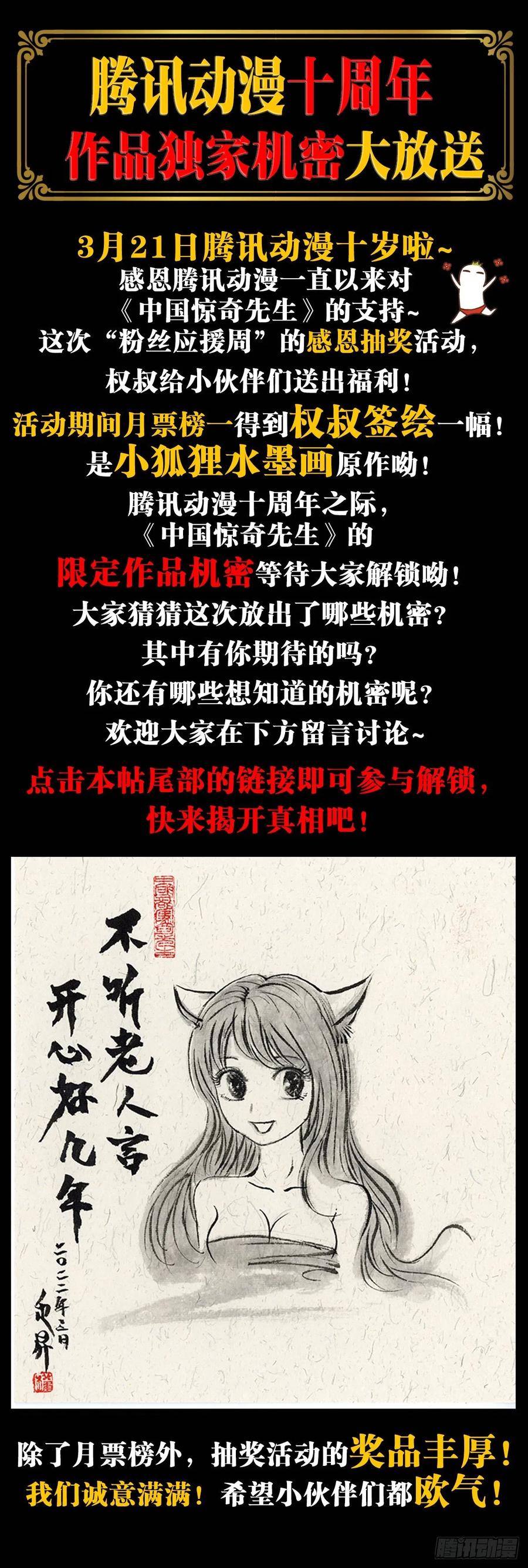 1279为钱烦恼-中国惊奇先生（神鬼七杀令）-权迎升（第20张）