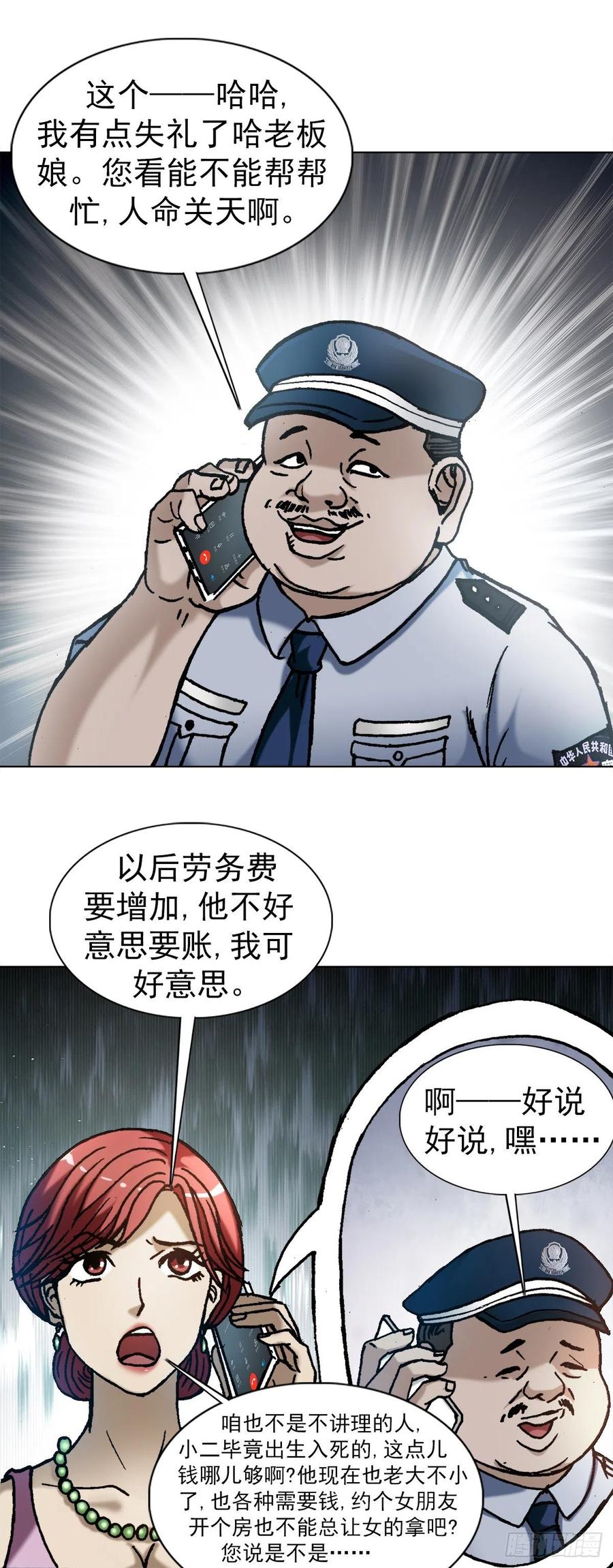 1281常回家看看-中国惊奇先生（神鬼七杀令）-权迎升（第10张）