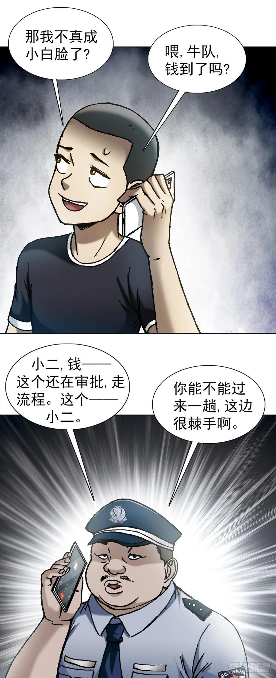 1281常回家看看-中国惊奇先生（神鬼七杀令）-权迎升（第8张）