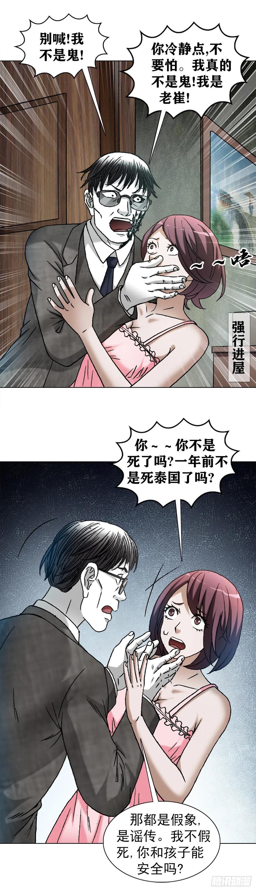 1282患难夫妻-中国惊奇先生（神鬼七杀令）-权迎升（第4张）