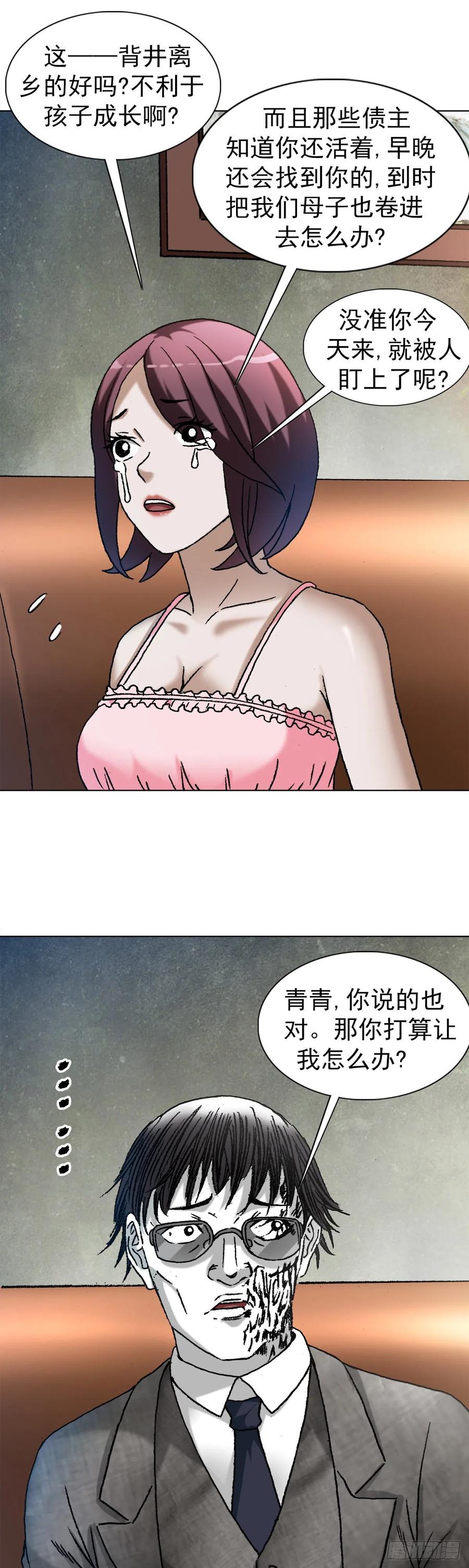 1283收入门下-中国惊奇先生（神鬼七杀令）-权迎升（第14张）