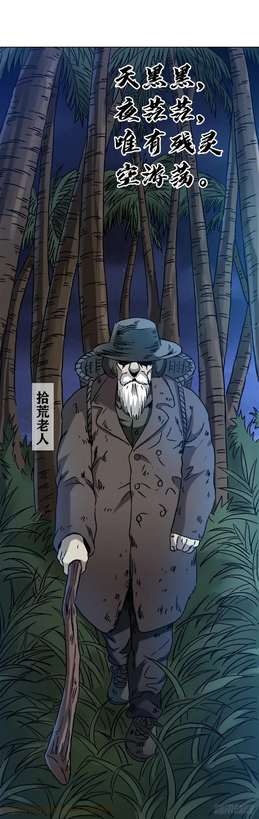 1283收入门下-中国惊奇先生（神鬼七杀令）-权迎升（第3张）