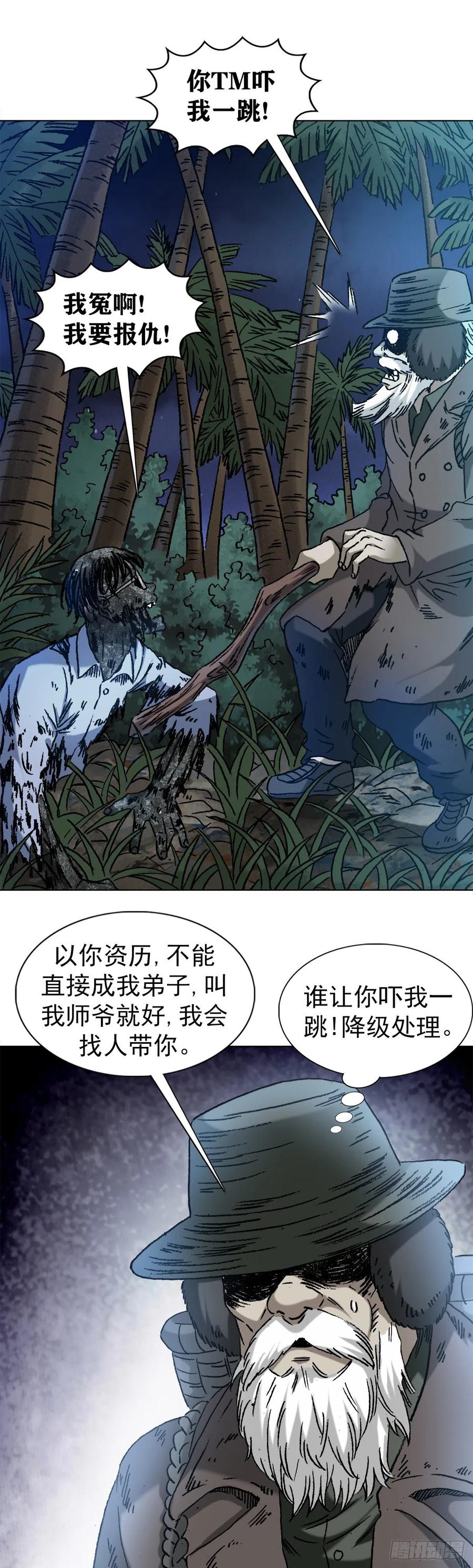 1283收入门下-中国惊奇先生（神鬼七杀令）-权迎升（第6张）