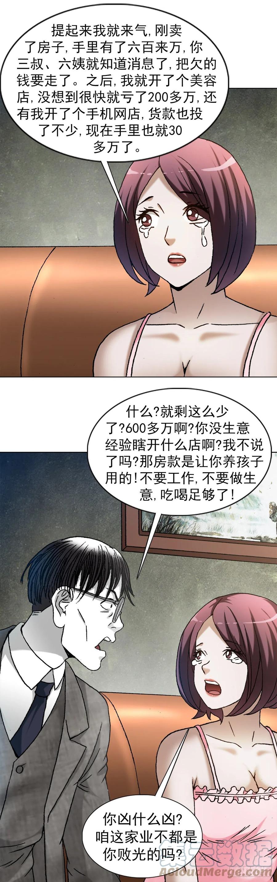 1283收入门下-中国惊奇先生（神鬼七杀令）-权迎升（第11张）