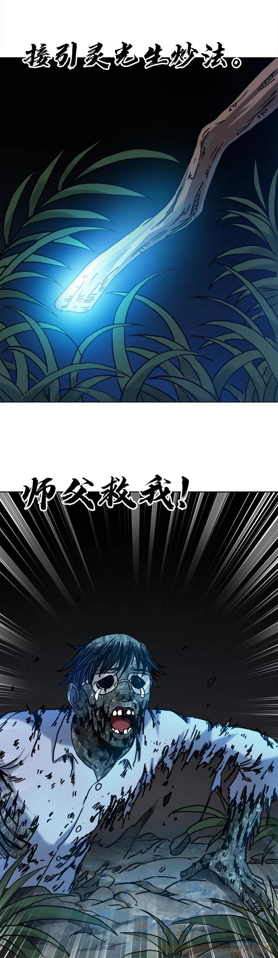 1283收入门下-中国惊奇先生（神鬼七杀令）-权迎升（第5张）