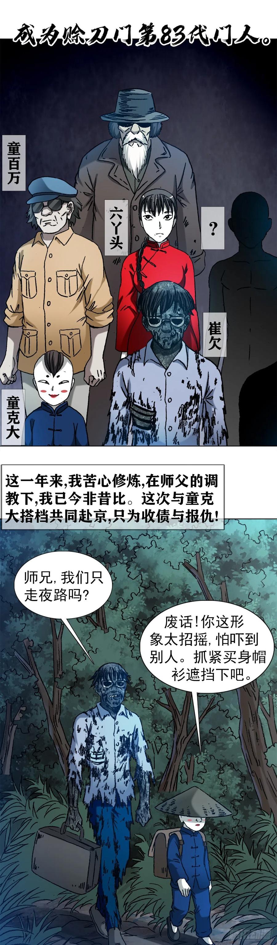 1283收入门下-中国惊奇先生（神鬼七杀令）-权迎升（第8张）