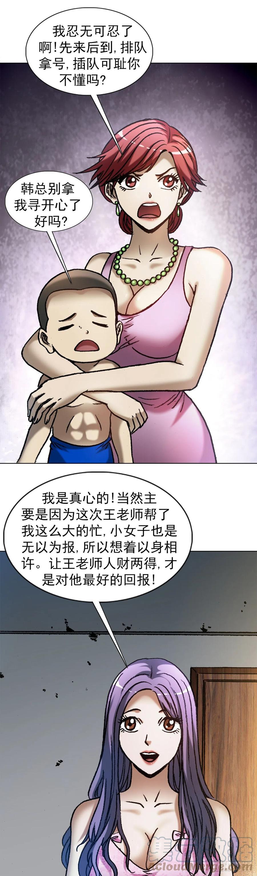 1284夜有所梦-中国惊奇先生（神鬼七杀令）-权迎升（第17张）