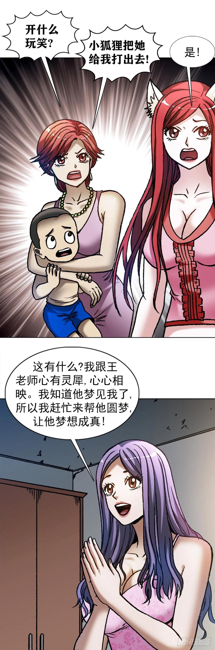 1284夜有所梦-中国惊奇先生（神鬼七杀令）-权迎升（第16张）
