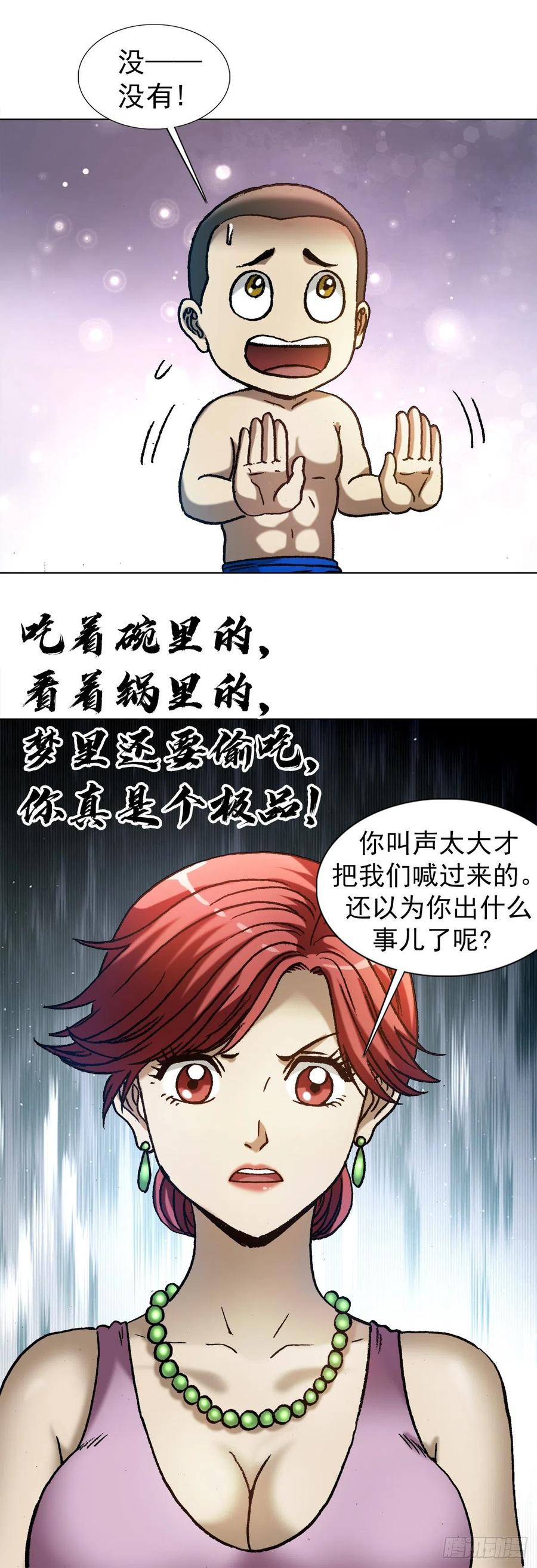 1284夜有所梦-中国惊奇先生（神鬼七杀令）-权迎升（第6张）