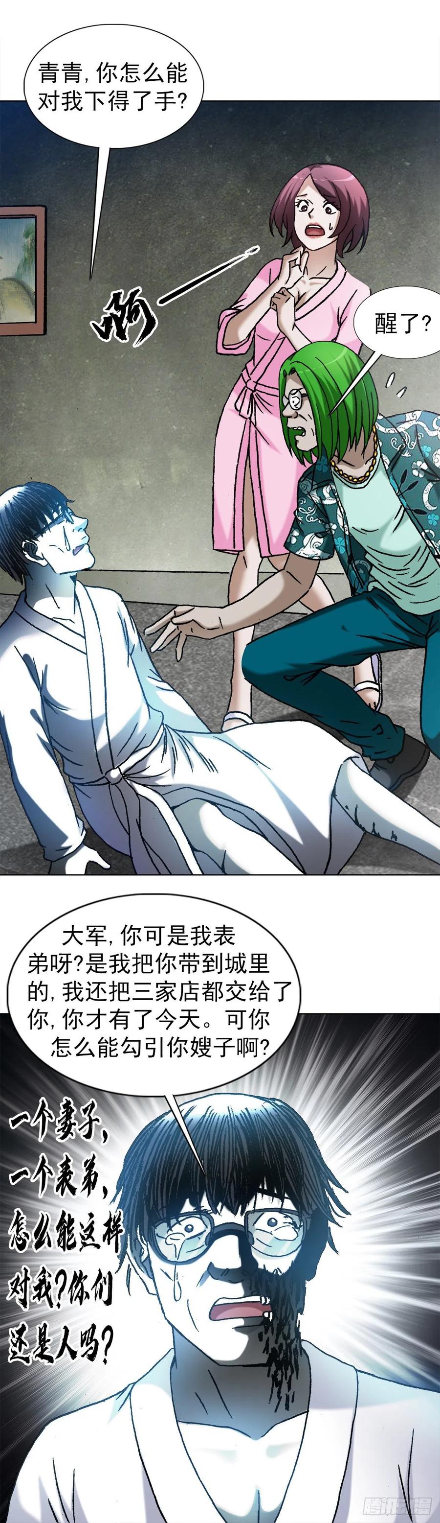 1286各自飞-中国惊奇先生（神鬼七杀令）-权迎升（第12张）