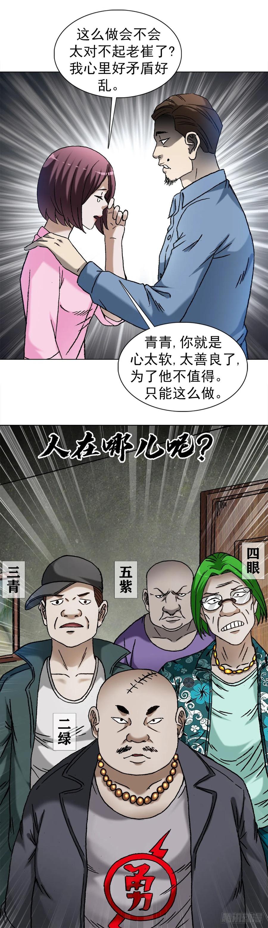 1286各自飞-中国惊奇先生（神鬼七杀令）-权迎升（第6张）