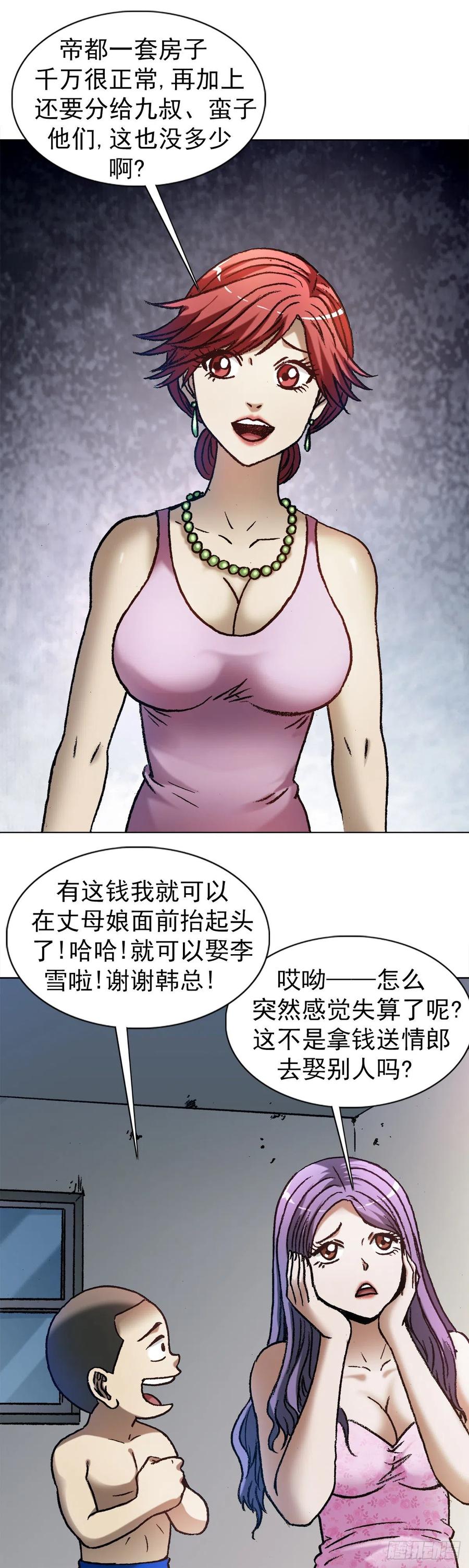 1287丰厚的回报-中国惊奇先生（神鬼七杀令）-权迎升（第10张）