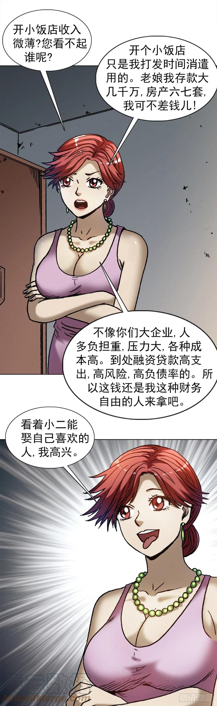 1287丰厚的回报-中国惊奇先生（神鬼七杀令）-权迎升（第13张）