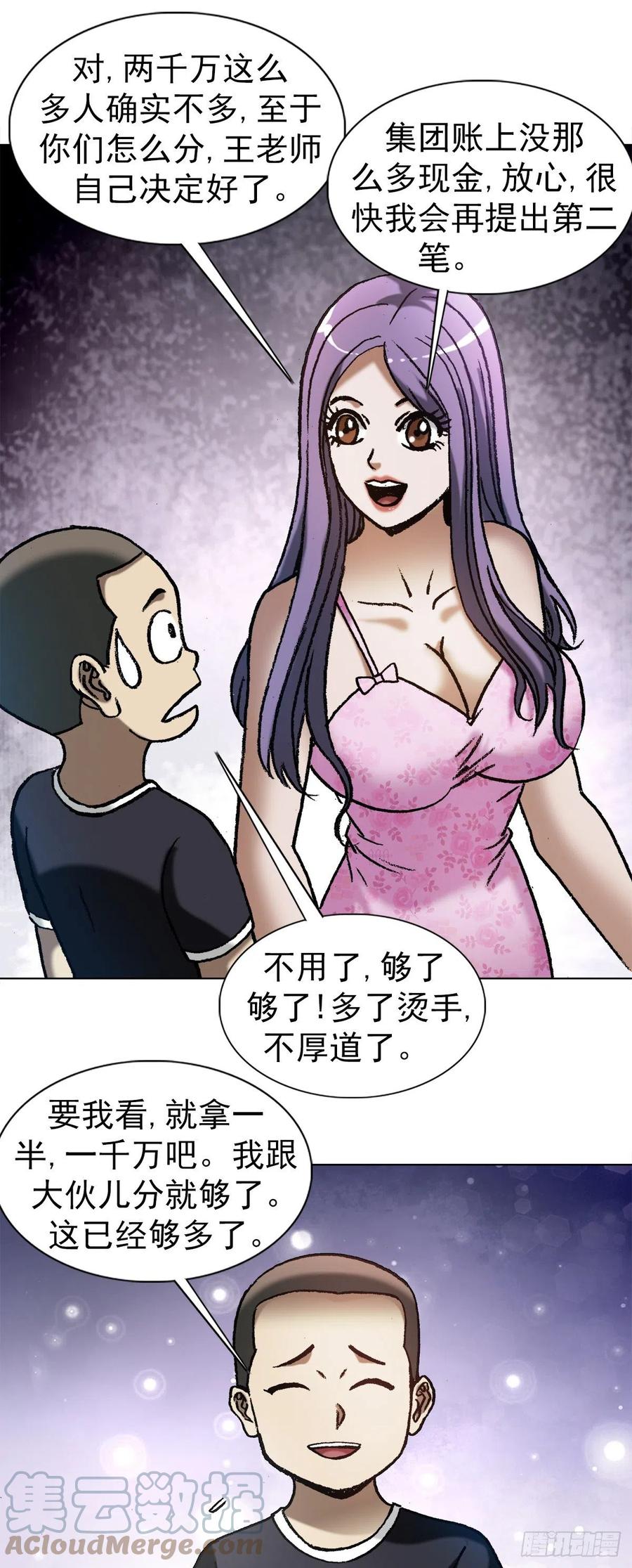 1287丰厚的回报-中国惊奇先生（神鬼七杀令）-权迎升（第7张）