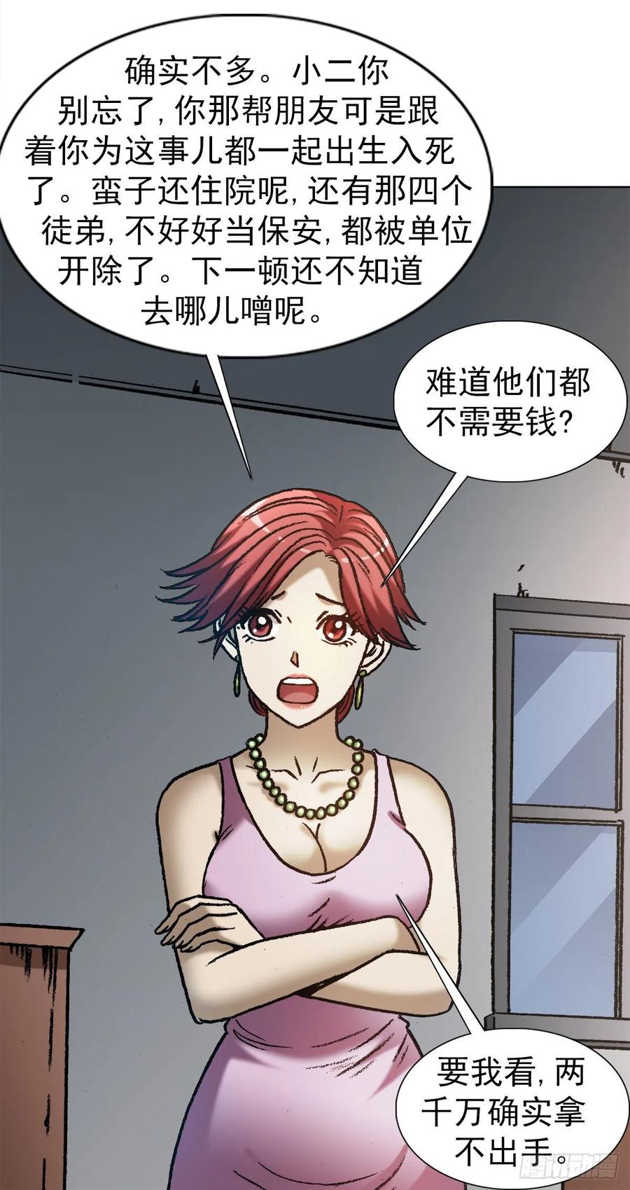 1287丰厚的回报-中国惊奇先生（神鬼七杀令）-权迎升（第6张）