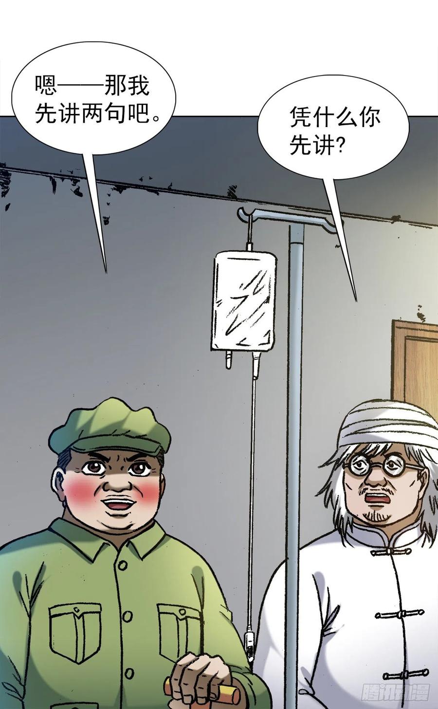 1287丰厚的回报-中国惊奇先生（神鬼七杀令）-权迎升（第20张）