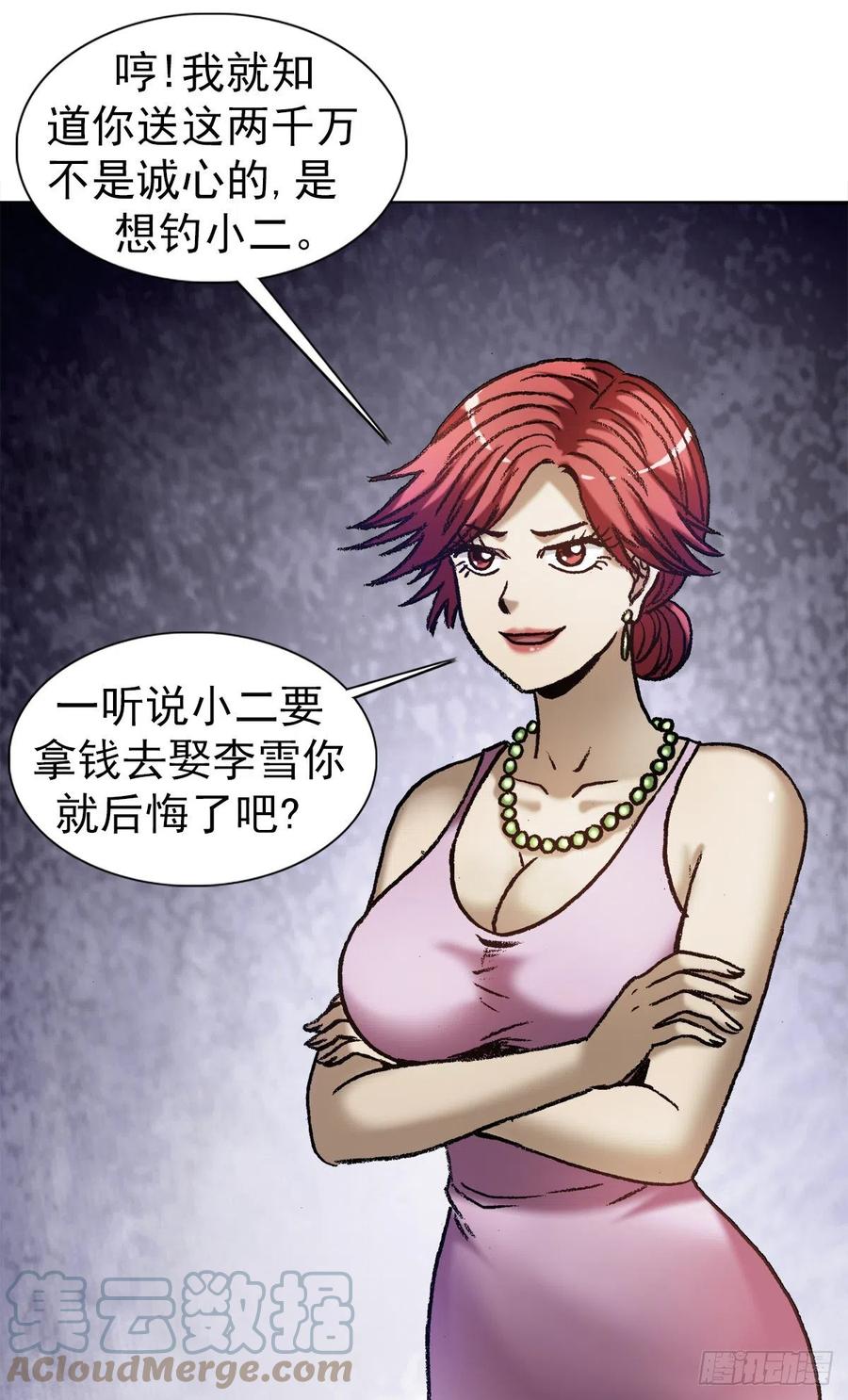 1287丰厚的回报-中国惊奇先生（神鬼七杀令）-权迎升（第11张）