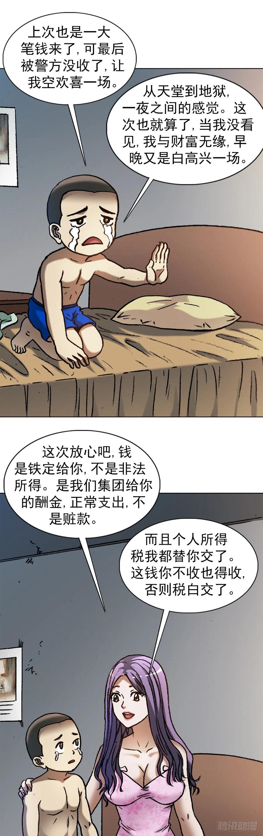 1287丰厚的回报-中国惊奇先生（神鬼七杀令）-权迎升（第4张）