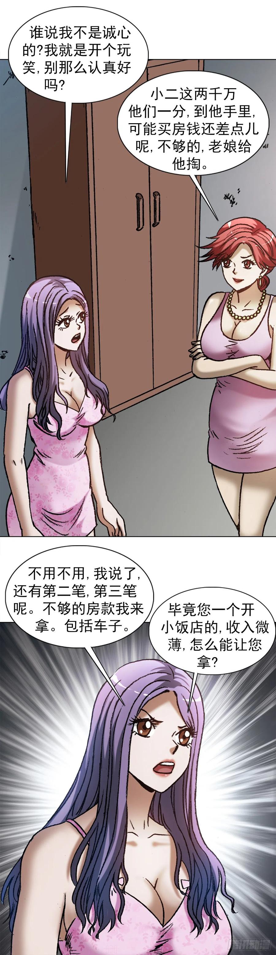 1287丰厚的回报-中国惊奇先生（神鬼七杀令）-权迎升（第12张）