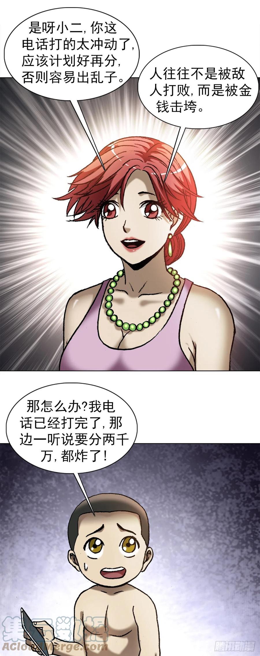 1287丰厚的回报-中国惊奇先生（神鬼七杀令）-权迎升（第17张）