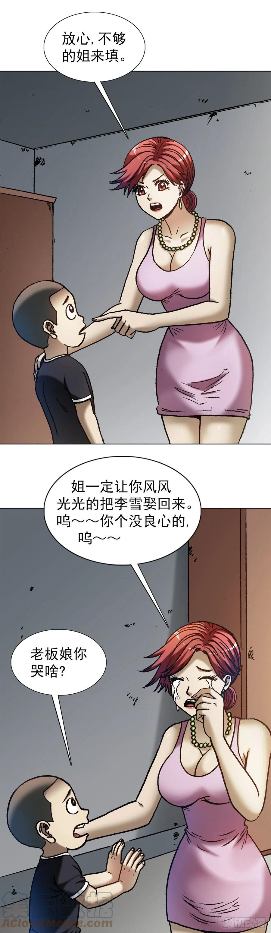 1288分钱大会-中国惊奇先生（神鬼七杀令）-权迎升（第19张）