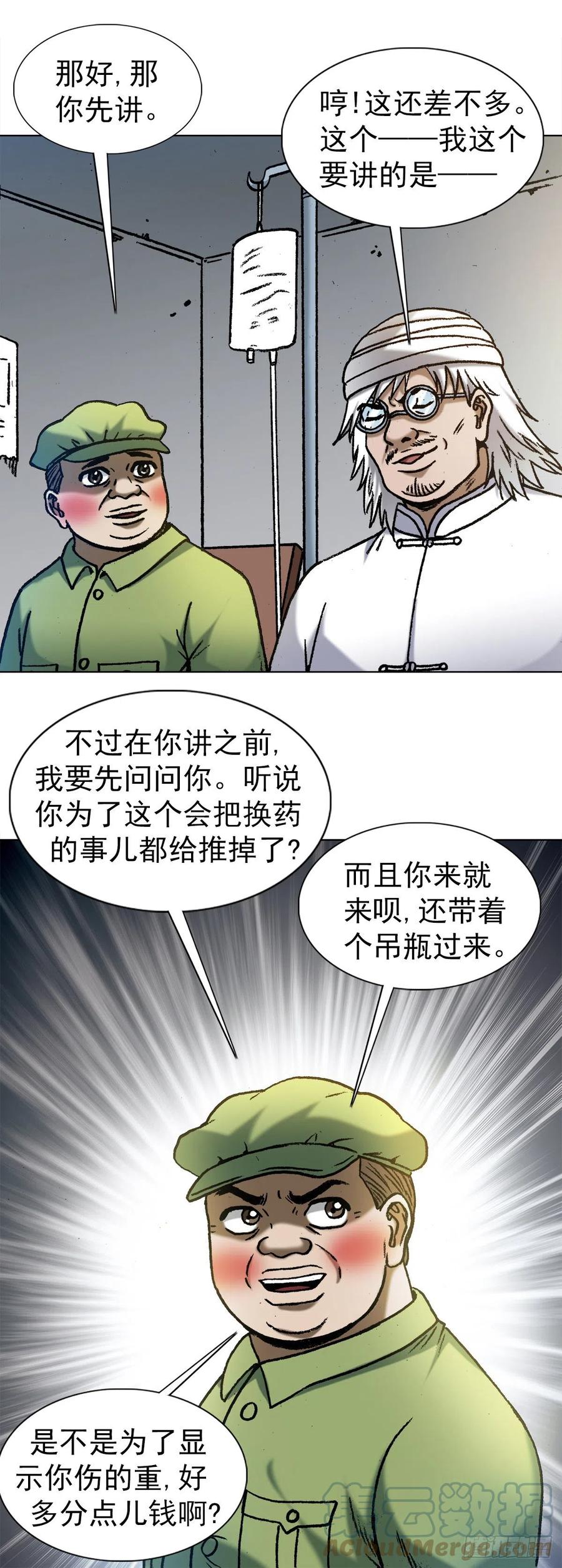 1288分钱大会-中国惊奇先生（神鬼七杀令）-权迎升（第3张）