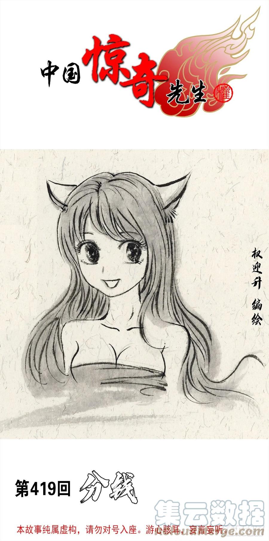 1288分钱大会-中国惊奇先生（神鬼七杀令）-权迎升（第1张）