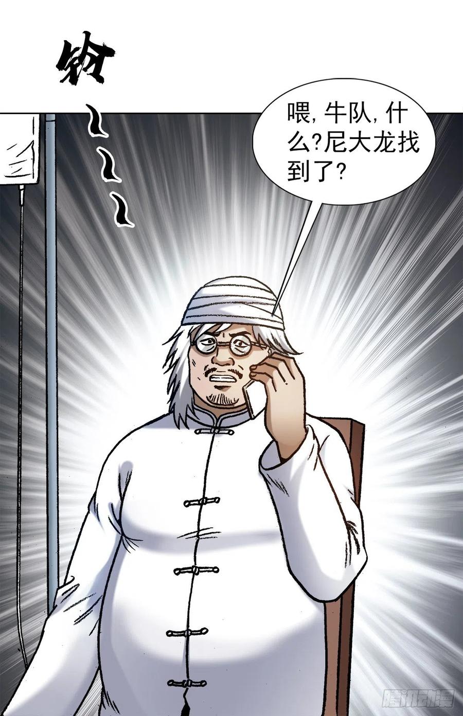 1288分钱大会-中国惊奇先生（神鬼七杀令）-权迎升（第20张）