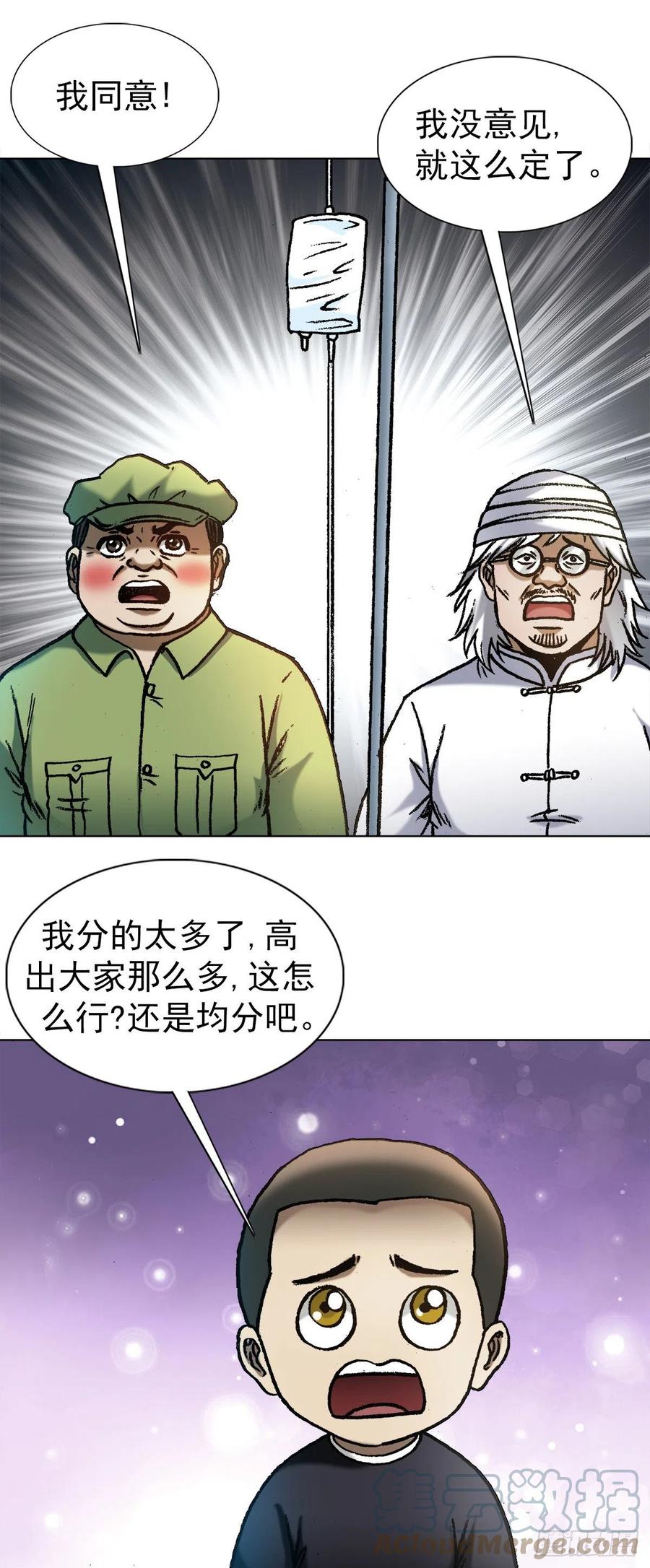 1288分钱大会-中国惊奇先生（神鬼七杀令）-权迎升（第17张）