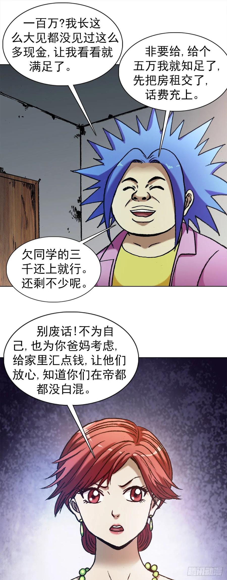 1288分钱大会-中国惊奇先生（神鬼七杀令）-权迎升（第12张）