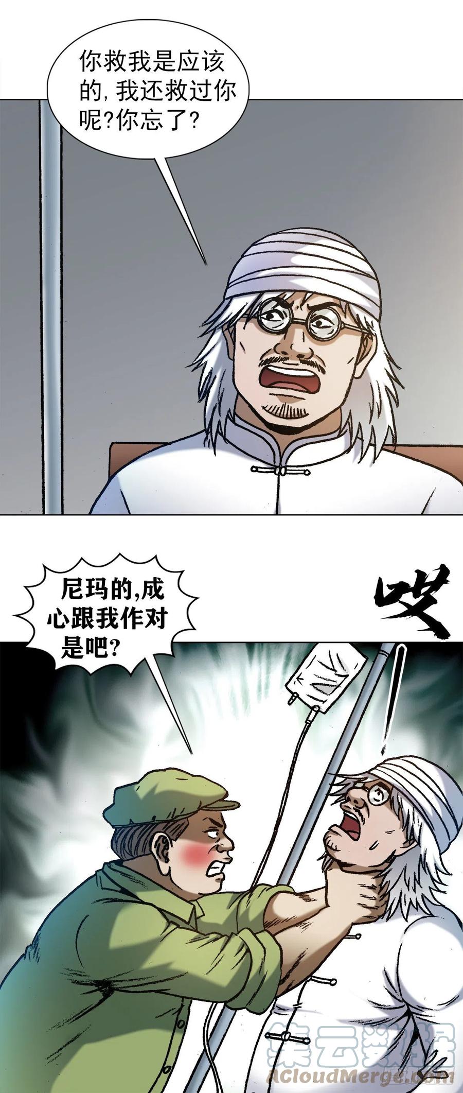 1288分钱大会-中国惊奇先生（神鬼七杀令）-权迎升（第7张）