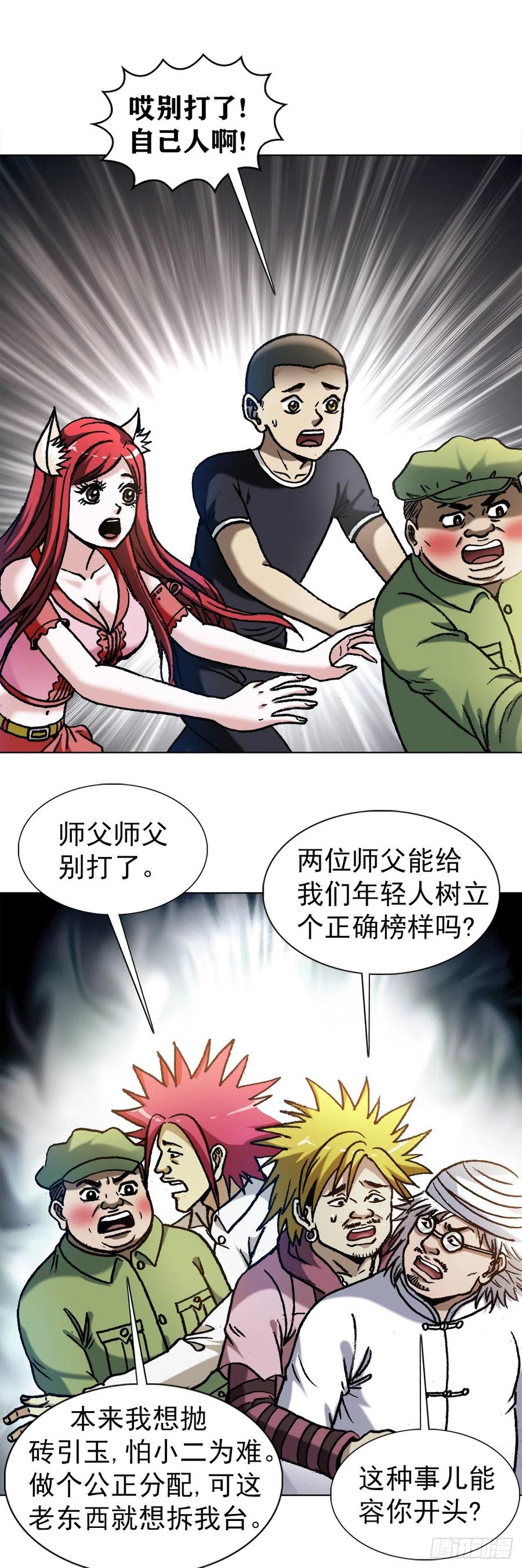1288分钱大会-中国惊奇先生（神鬼七杀令）-权迎升（第8张）
